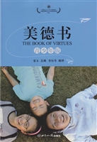 美德书（青少年版）