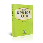 2014年法律硕士联考大
