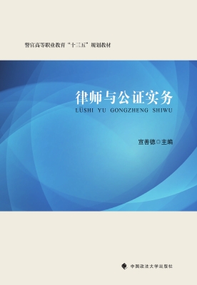 律师与公证实务