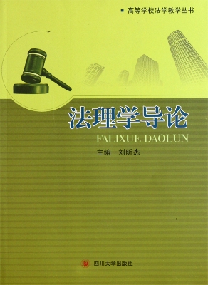 法理学导论