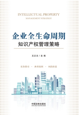 企业全生命周期知识产