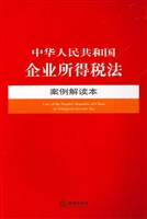 中华人民共和国企业所