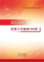 “善行河北”优秀工作