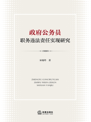 政府公务员职务违法责