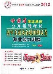 甘肃省事业单位公开招