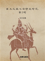 出土文献与法律史研究