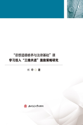 “思想道德修养与法律