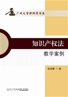 知识产权法教学案例