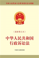 中华人民共和国行政诉