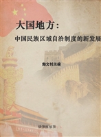 大国地方——中国民族