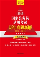 2016国家公务员录用考