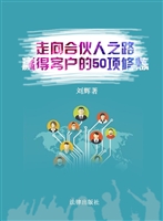 走向合伙人之路——赢