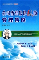 公司治理法律风险管理