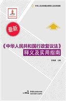 《中华人民共和国行政