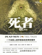 死者在说话