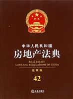 中华人民共和国房地产