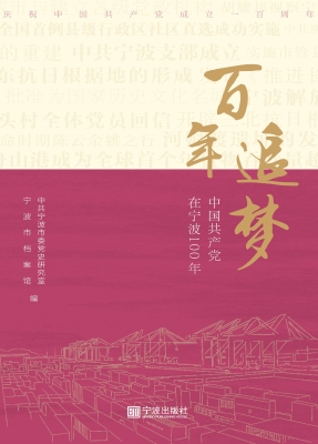 百年追梦——中国共产