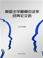 美国法学最高引证率经