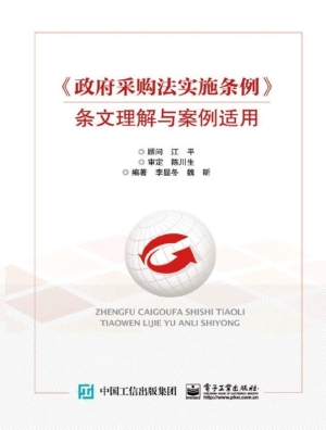 《政府采购法实施条例
