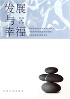 发展与幸福