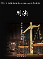 2014年国家司法考试法