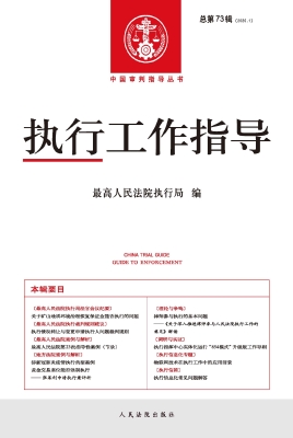 执行工作指导 2020.1（