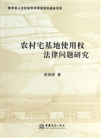 农村宅基地使用权法律