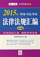 2015年国家司法考试法