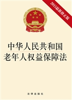 中华人民共和国老年人