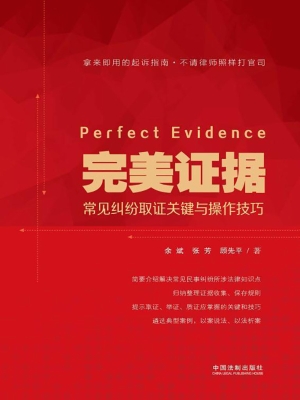 完美证据——常见纠纷