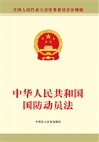 中华人民共和国国防动