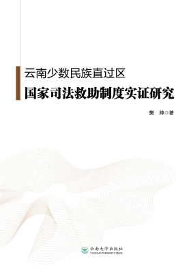 云南少数民族直过区国