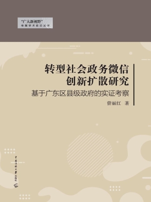 转型社会政务微信创新