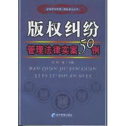 版权纠纷管理法律实案