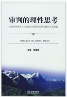 审判的理性思考——上