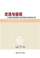 交流与提高——甘肃省