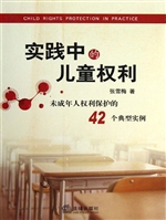 实践中的儿童权利——