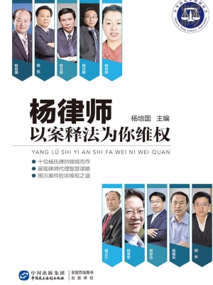 杨律师以案释法为你维