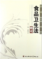 食品卫生法概论