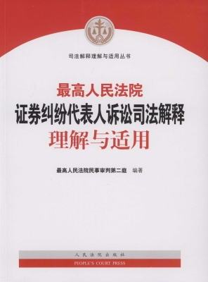 最高人民法院证券纠纷