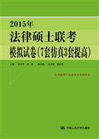 2015年法律硕士联考模