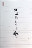 剪思集