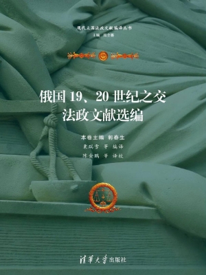 俄国19、20世纪之交法