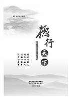 德行天下