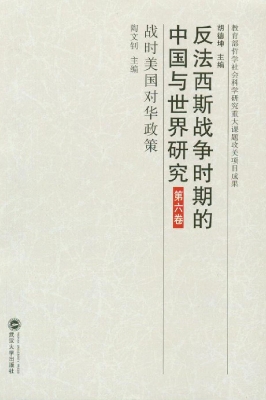 反法西斯战争时期的中