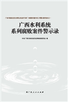 广西水利系统系列腐败