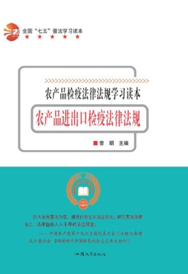农产品进出口检疫法律