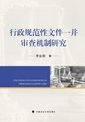 行政规范性文件一并审