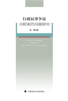 行政民事争议关联案件
