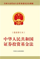中华人民共和国证券投